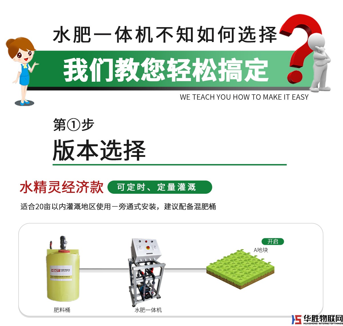 大型水肥一體機(jī)-水無(wú)界