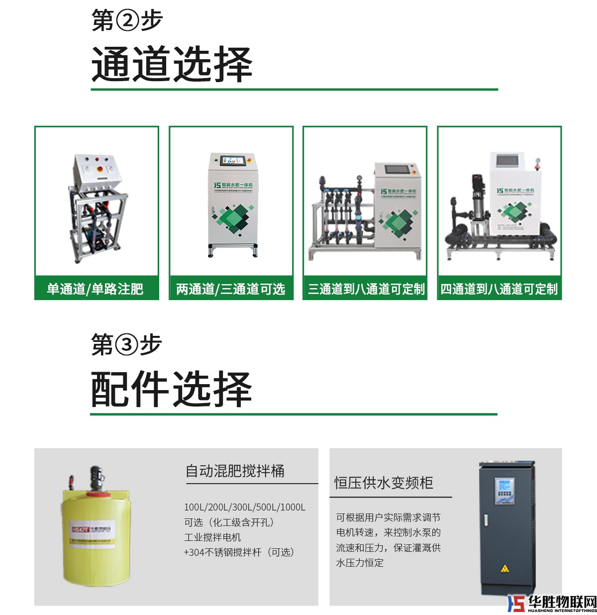 大型水肥一體機(jī)-水無(wú)界
