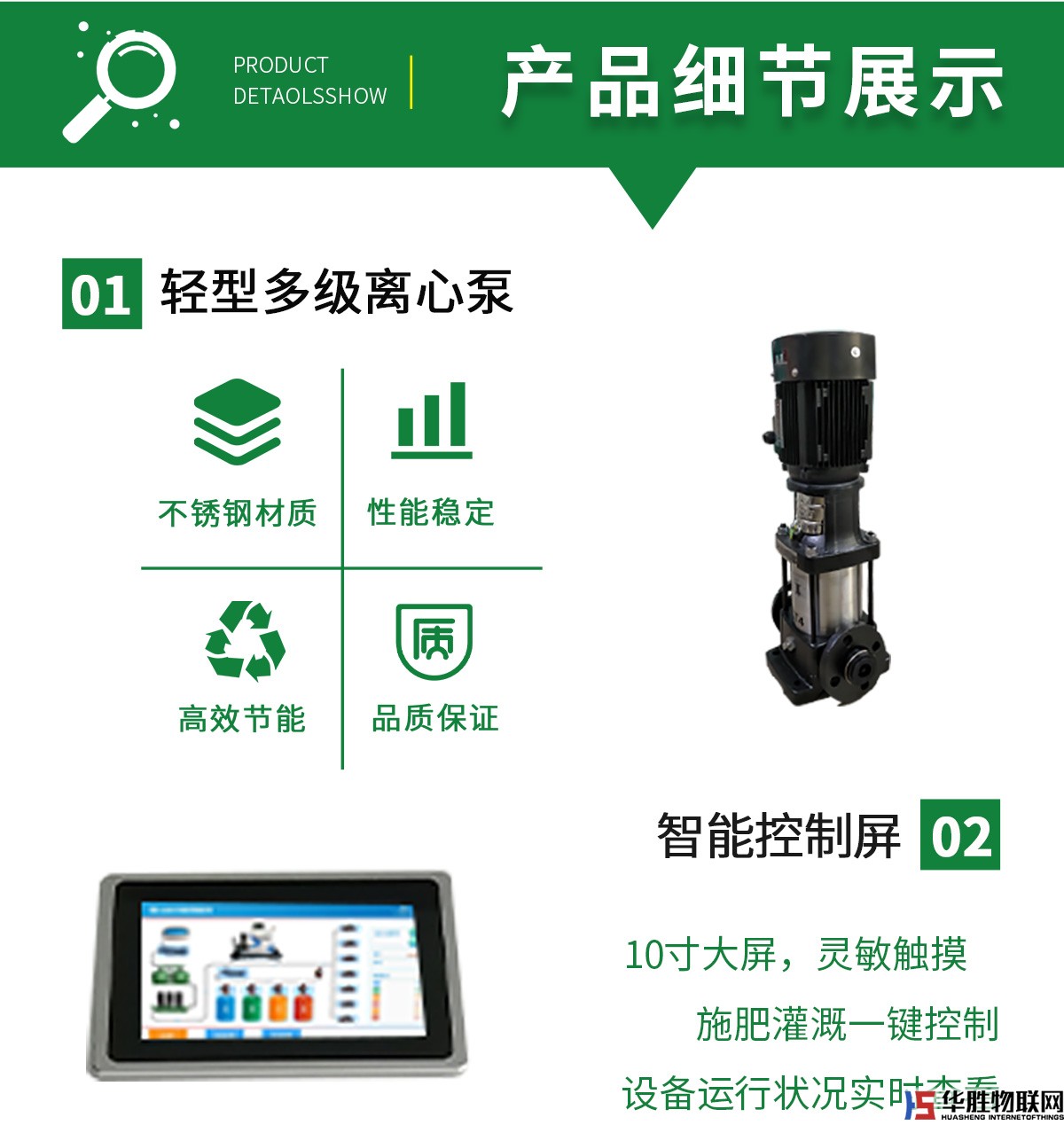 大型水肥一體機(jī)-水無(wú)界