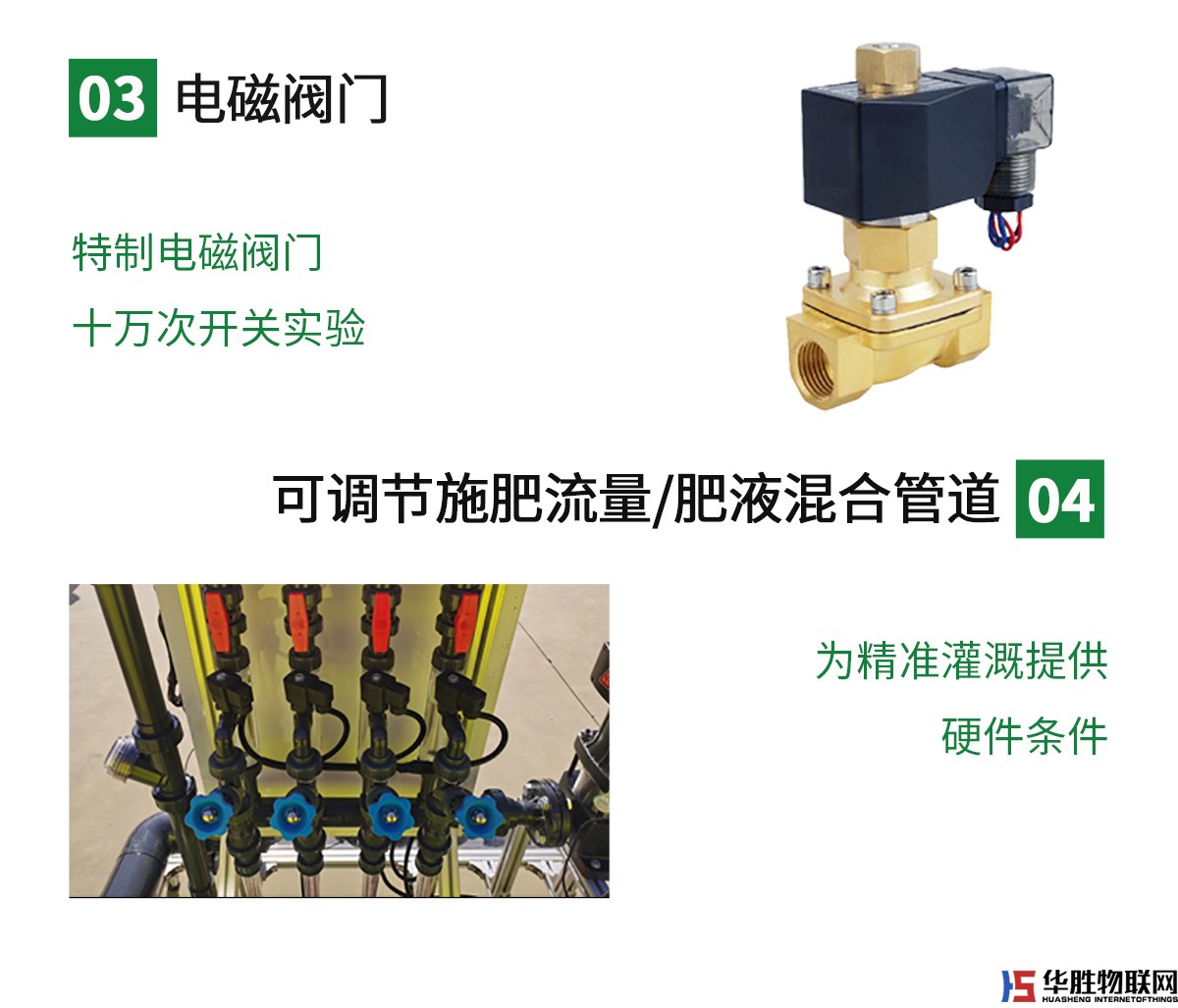 大型水肥一體機(jī)-水無(wú)界