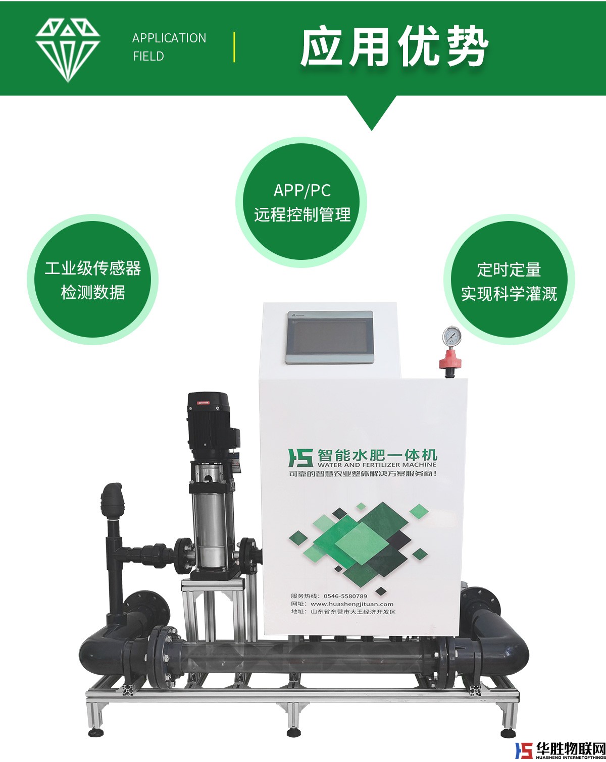 大型水肥一體機(jī)-水無(wú)界