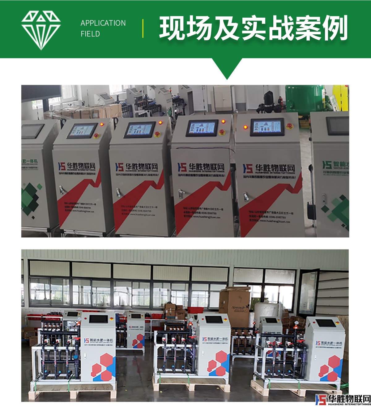 大型水肥一體機(jī)-水無(wú)界
