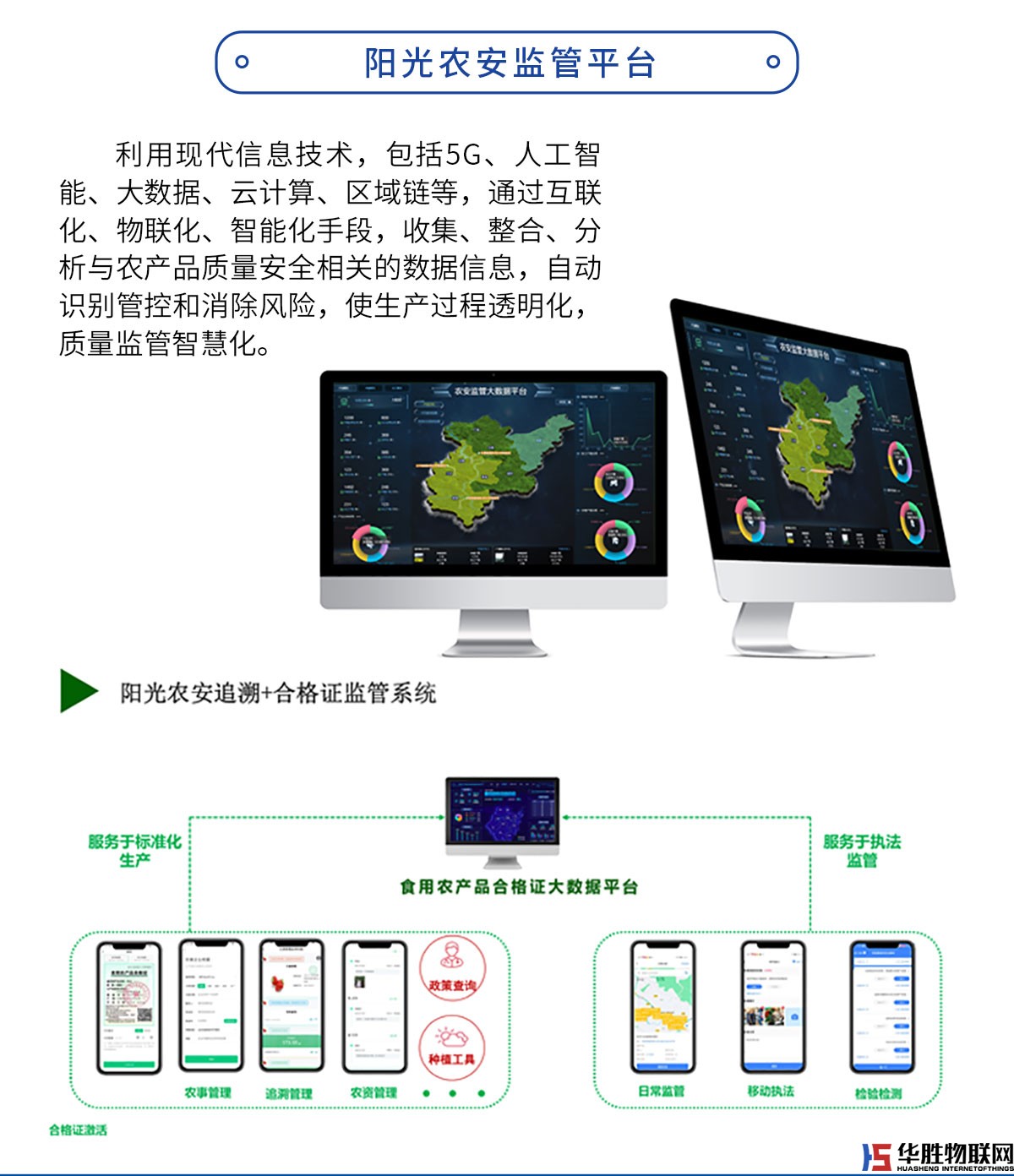 大型水肥一體機(jī)-水無(wú)界