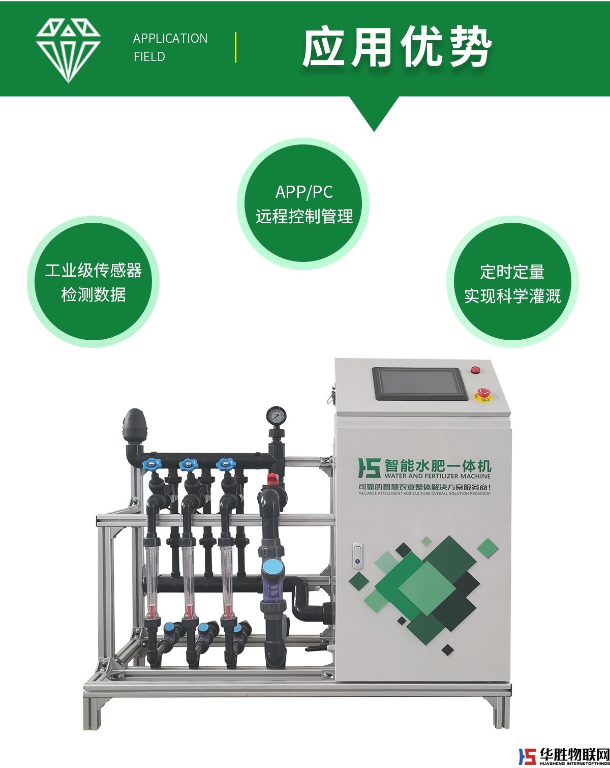 水肥一體機(jī)-水無情