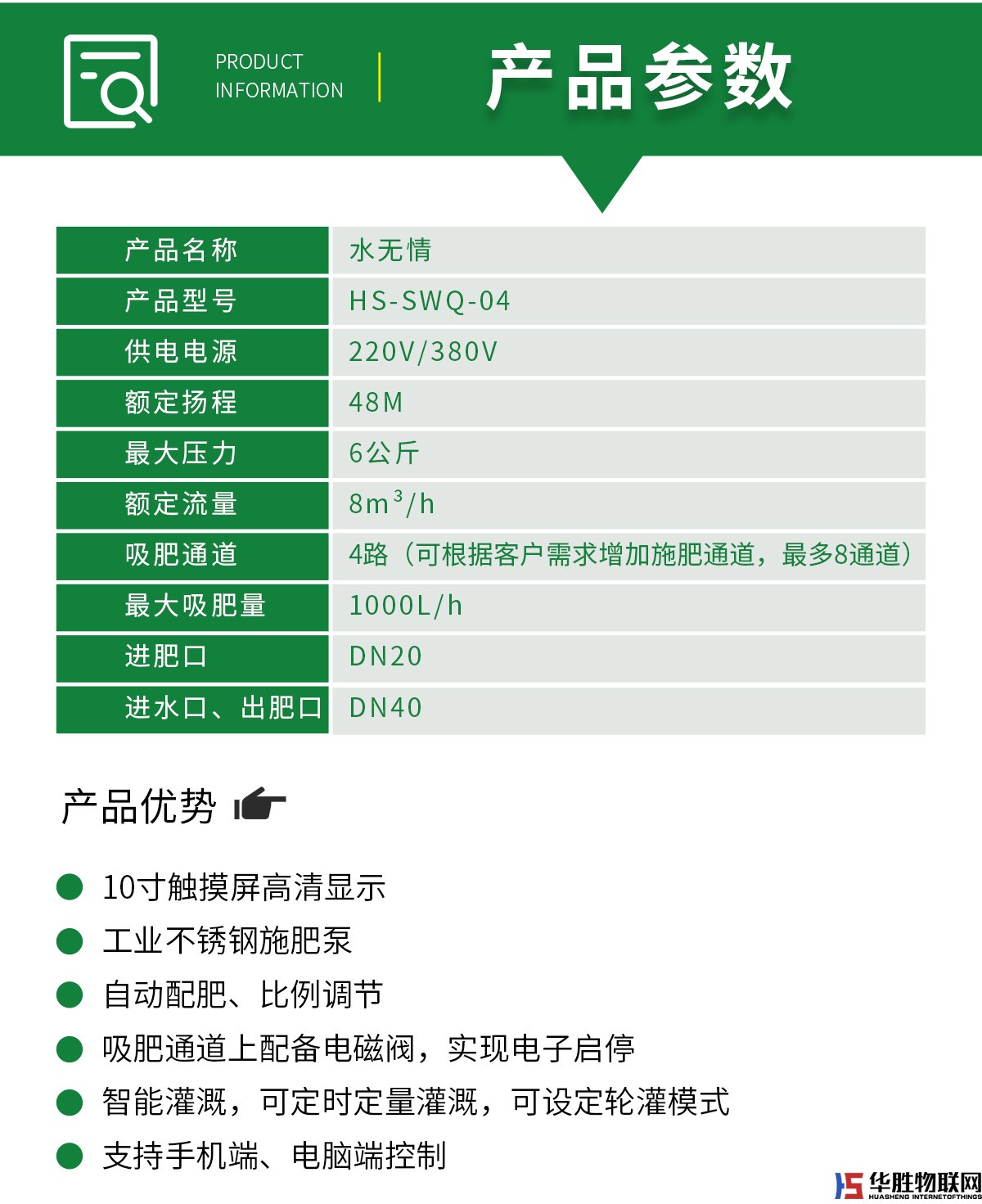水肥一體機(jī)-水無(wú)情