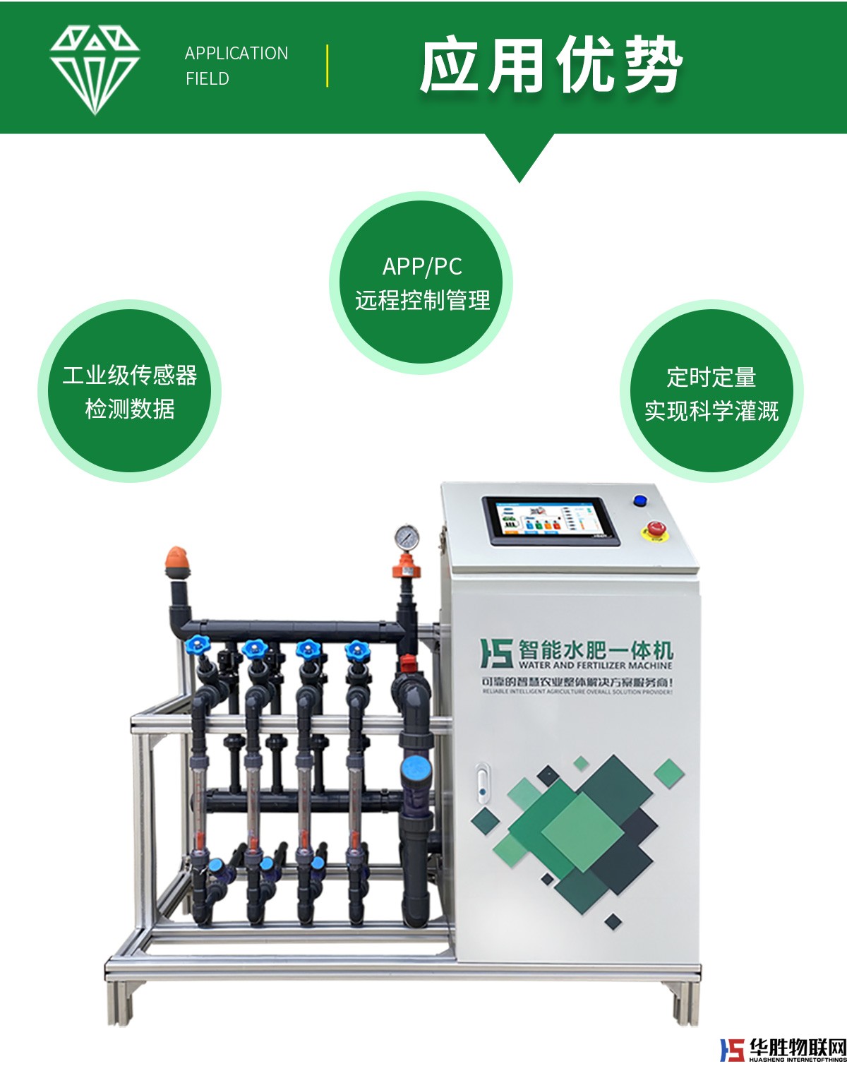 水肥一體機(jī)-水無(wú)情