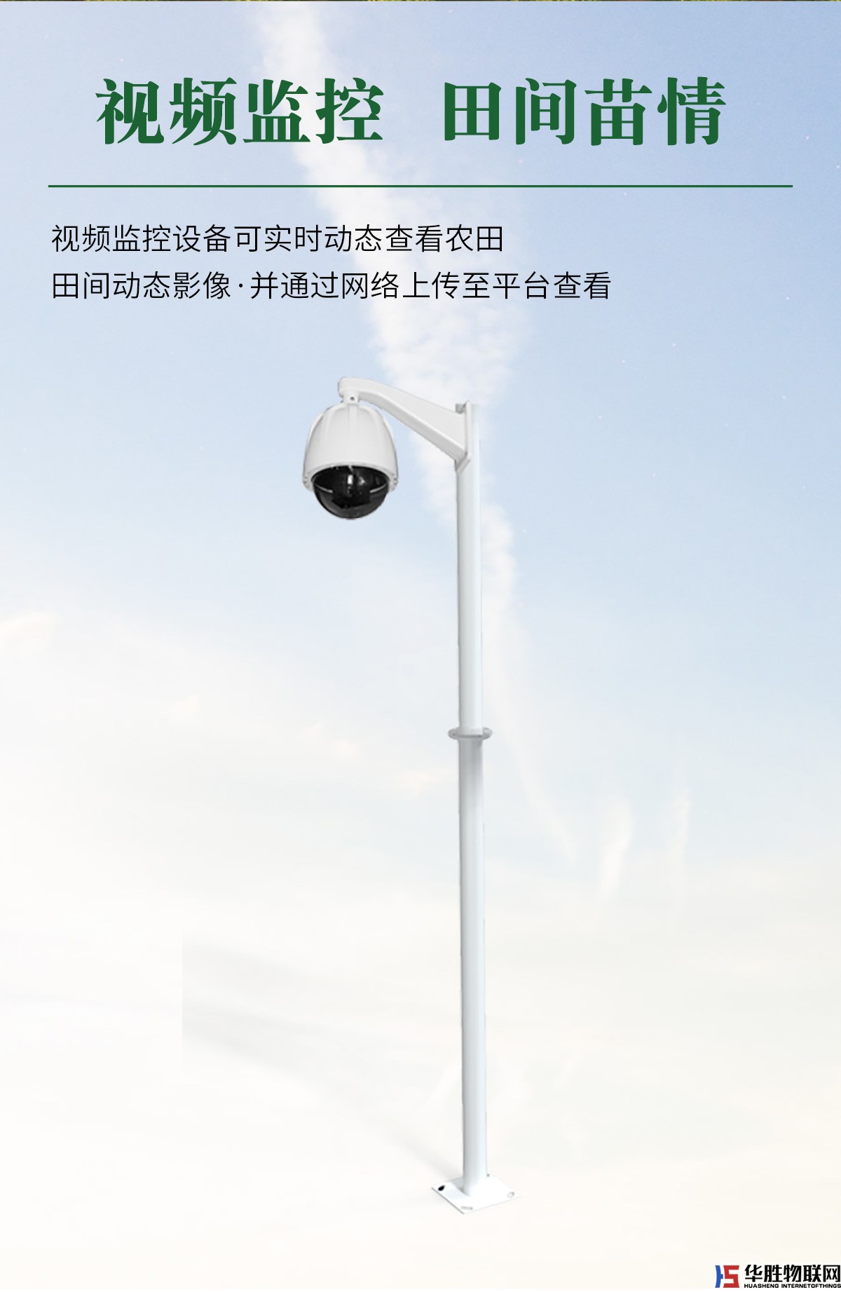 農業(yè)五情監(jiān)測系統(tǒng)
