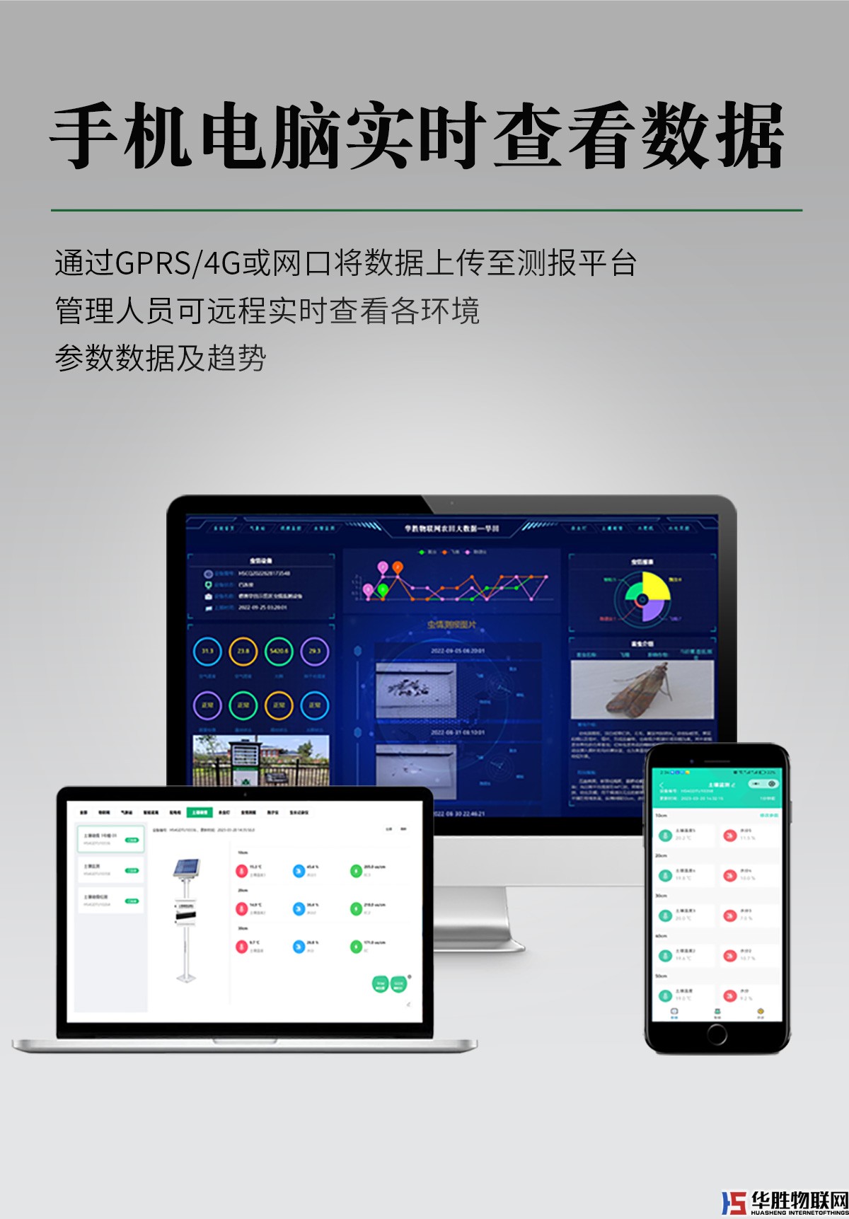 農業(yè)五情監(jiān)測系統(tǒng)